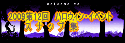 2009��12��@�n���E�B���E�C�x���g �@�@�@�X�@�i�@�b�@�v�@�W